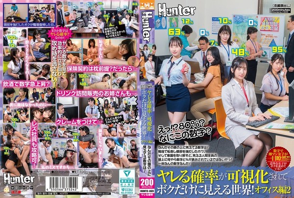 [HUNTC-469] えっ！？80％？なにこの数字？ヤレる確率が可視化されてボクだけに見える世界！オフィス編2 なんだその頭の上に見えてる数字は！