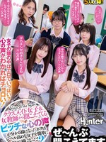 [HUNTC-583] 『今日は誰でもいいからエッチしたい！※心の声』 『生理前だからエッチしたくてたまらないの！※心の声』 『デカチンが好きなんだよね※心の声』クラスメイト女子＆女教師から聞こえてくるビッチな心の声が分かる様になったボクはレベル高めな女子を簡単に抱ける様に…2