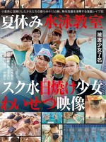 [IBW-601] 夏休み水泳教室スク水日焼け少女わいせつ映像