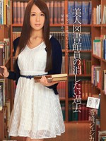 [IPZ-531] 【モザイク破壊版】美人図書館員の消したい過去 希崎ジェシカ