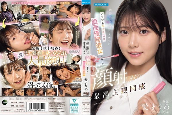 [IPZZ-856] 清楚なのに隠れスケベでいつでもエッチOK 顔面優勝彼女と過ごす顔射しまくり最高主観同棲 愛才りあ