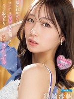 [IPZZ-870] ほんわか癒し系のオトナっぽ可愛い女上司とオフィスでヨダレねっとり糸引く熱情ベロキス性交 篠崎沙帆