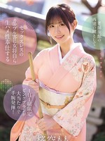 [IPZZ-871] 老舗旅館の再建の鍵としてセックスレスのカップル客に女将自ら生ハメ性奉仕する1日1組限定ピンクプランが大当たりで手腕発揮！ 桜空もも