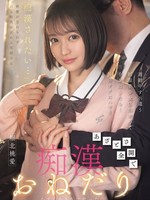 [IPZZ-874] 通勤中すれ違う制服美少女に出来心で手を出したら…俺のテクにハマりあざとさ全開で痴●おねだりしてくるようになった 堀北桃愛