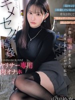 [IPZZ-879] 陰キャを卒業したい私は勇気を出して陽キャサークルの飲み会に…お酒と媚薬を飲まされ感度が異常に上がった私は朝までキメセク輪●でイキ狂わされ気づけばヤリサー専用肉オナホにされました。 山田鈴奈