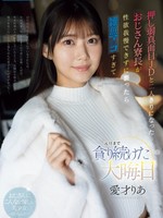 [IPZZ-881] 押し弱真面目JDと二人きりになったおじさん寮長が性欲我慢できずに襲ったら雑魚マ○コすぎて元旦まで貪り続けた大晦日 愛才りあ