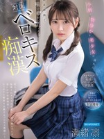 [IPZZ-887] 小柄で物静かな美少女が溺れた媚薬前戯と喘ぐ暇すら与えない対面ベロキス痴● 瀬緒凛