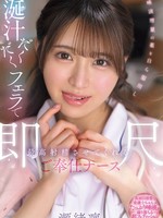 [IPZZ-889] 唾液増量の薬を自ら服用し涎汁だくだくフェラで最高射精させてくれる即尺ご奉仕ナース 瀬緒凛