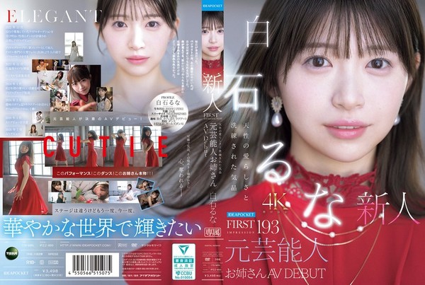 [IPZZ-893] FIRST IMPRESSION 193 天性の愛らしさと洗練された気品 元芸能人お姉さん AV DEBUT 白石るな