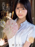 [IPZZ-903] 盆休みに帰省し美しく成長した姪と15年ぶりに再会…妻以外の女を知らない俺を誘惑し2日間にわたる唾液・汗・愛液・潮まみれ 真夏の背徳性交 愛才りあ