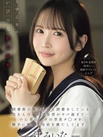 [IPZZ-913] 文学乙女のいびつな肥大妄想 図書館の隅でいつも読書をしている辻さんのレ×プ妄想がヤバ過ぎて…小心者のボクの草食チ○ポを勝手に使って性欲を満たしてます。 辻みいな