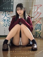 [IPZZ-924] セクハラ中年教師に弱みを握られた私は校内で寸止めアクメ調教を繰り返され所かまわず失禁しながら羞恥絶頂するはしたない変態女に成り下がってしまいました…。 さくらわかな