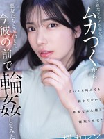 [IPZZ-934] フラれた元カノが幸せでムカつくから悪友たちと家凸して今彼の前で輪●してみた 楓カレン