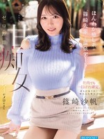 [IPZZ-936] ほんわか癒し系の’篠崎先輩’と温泉デート 酔った先輩のちょっぴりSなゼロ距離甘痴女プレイがメロすぎた… 篠崎沙帆