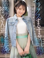 [IPZZ-939] セックスするする詐欺の色恋営業で大金貢がせるいただき桃愛ちゃんを騙された弱者デブおじさん達で輪●する 堀北桃愛