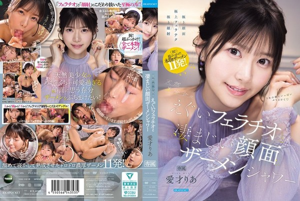 [IPZZ-943] 天然美少女のえぐいフェラチオと凄まじい顔面ザーメンシャワー 愛才りあ