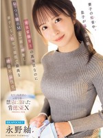 [IPZZ-946] 妻子の帰省中、息子が通う園で働く元後輩保育士の 真面目なのにむっつり隠れMな一面に興奮し 妻子いない自宅で最低で最高な絶倫不倫性交 永野紬