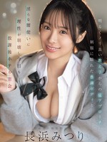 [IPZZ-949] 明るくノリ良い教え子からの猛アプローチ 制服に隠れた豊満ボディと淫らな腰使いに 理性が崩壊し今日も放課後ホテル密会 長浜みつり