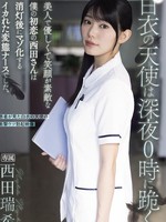 [IPZZ-957] 白衣の天使は深夜0時に跪く 美人で優しくて笑顔が素敵な僕の初恋の西田さんは消灯後にマゾ化するイカれた変態ナースでした。 西田瑞希