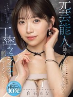 [IPZZ-973] 元芸能人お姉さんがマイクをチ○ポに持ち替えておしゃぶり舐める丁寧フェラチオと凄まじい顔面ザーメンシャワー 白石るな