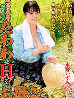[ISD-140] 埼玉・本庄で稲を刈る たわわなHカップのお母さん 永野いずみ
