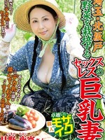 [ISD-157] 埼玉・北坂戸 野菜を栽培するセックスレスの巨乳妻 月野夜宵