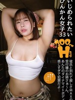 [IZM-033] いじめられたいびんかん女子33 彼氏と別れて寂しさMAXの受付嬢のお姉さぁ～ん、あんたのダイナマイトボディ感じすぎて犯罪だよ… 志田みずき