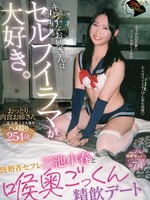 [JERA-039] キレイなお姉さんはセルフイラマが大好き。既婚者セフレ三池小春と喉奥ごっくん精飲デート