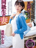 [JJDA-076] 同級生の妻 入院生活で溜まりまくった俺のベッドに友人夫婦が見舞いに来て 美咲かんな