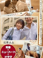 [JMTY-079] 【青春×ニューハーフ×ドラマ】ぼくたちが童貞を卒業したあの頃、無我夢中で穴に入れあった。 「初めてのキス、潮、初アナルSEX、そして逆アナル、全部いい思い出。」 近藤ムム