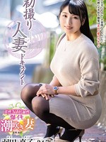[JRZE-189] 初撮り人妻ドキュメント 羽田真子