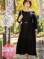 [JRZE-300] 初撮り人妻ドキュメント 渡辺紗羽