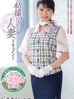 [JRZE-301] 初撮り人妻ドキュメント 丘乃さくら