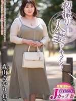 [JRZE-315] 初撮り人妻ドキュメント 森山あかり