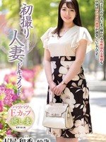 [JRZE-325] 初撮り人妻ドキュメント 土屋和香
