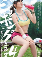 [JUC-861] ジョギングミセス4 / 青山菜々 Nana Aoyama