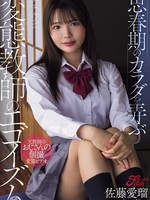 [JUFE-619] 思春期のカラダを弄ぶ変態教師のエゴイズム 佐藤愛瑠