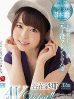 [JUL-073] 某有名ドラマ出演―。元子役タレントの人妻 谷花紗耶32歳 AV Debut！！