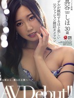[JUL-424] モデルが嫉妬するほど美しい元ファッション雑誌カメラマン 真谷しほ 30歳 AV Debut！！