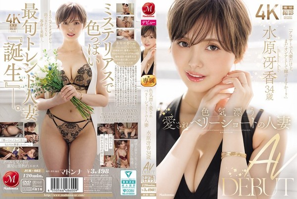 [JUR-083] 色気漂う愛されベリーショートの人妻 水原冴香 34歳 AV DEBUT