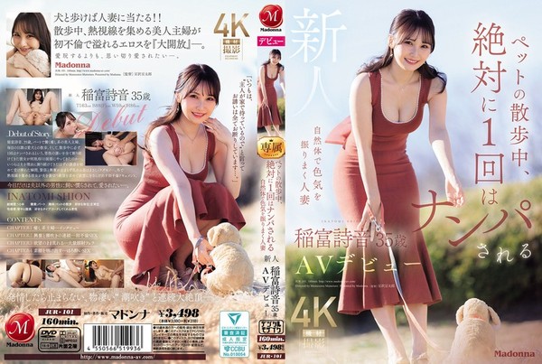 [JUR-101] ペットの散歩中、絶対に1 回はナンパされる自然体で色気を振りまく人妻 新人 稲富詩音 35歳 AVデビュー