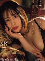 [JUR-103] 滴る汗、溢れる愛、奪い合う唇、濃密すぎる接吻と中出し性交。 ふしだらな透明感の原石妻 第2章 中出し解禁ー。 佐伯里桜