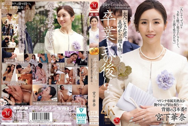 [JUR-500] 卒業式の後に…大人になった君へ義母からの贈り物―。 宮下華奈