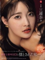 [JUR-661] Madonna専属 第2弾！！初ドラマ作品-！！ 軽蔑するパワハラ上司へ依存するまで…濃密な接吻SEXに堕とされた私―。 三浦奈々