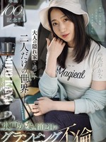 [JUR-721] 専属100作品記念！！ 大人の隠れ家で過ごす二人だけの世界ー。水戸かなと1泊2日のグランピング不倫