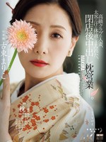 [JUR-733] 高級クラブの人妻、太客の汗と体液にまみれた、閉店後中出し枕営業―。 古東まりこ