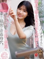 [JUR-747] 学生マンションの管理人・ナオさんに童貞を奪われた日から卒業まで、誘われるがまま中出し交尾に溺れた最後の青春時代。 神宮寺ナオ