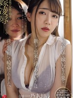 [JUR-794] 姑の陰湿な嫁いびりの果て―新しく出来た母・あおいさんは僕の眼前にて輪●されました。 一乃あおい