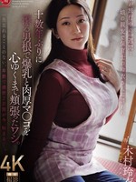 [JUR-797] 娘が旅行中の一週間…娘の親友で保育士の玲衣さんに誘われ、十数年ぶりに滾る男根で爆乳と肉厚マ○コを心ゆくまで頬張ったワシ。 木村玲衣