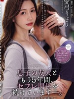 [JUR-799] 息子の友人ともう5年間、セフレ関係を続けていますー。 年下の子と不埒な火遊び…中出し情事に溺れる私。 愛弓りょう